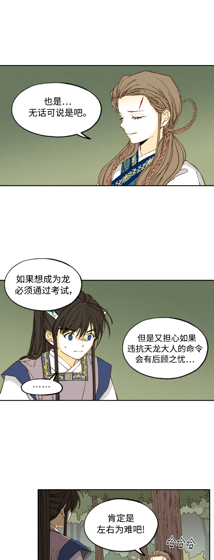 成龙补习班漫画,第130话2图