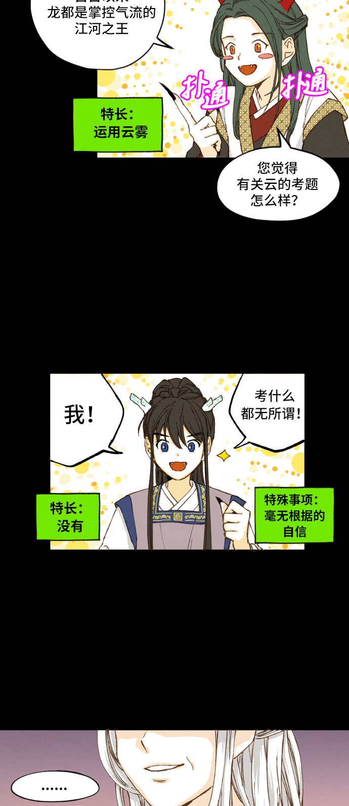 成龙补习班漫画,第3话1图