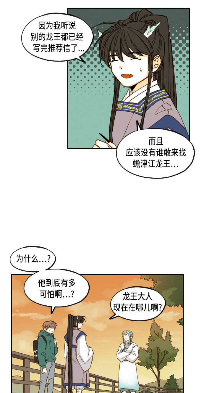 成龙补习班漫画,第59话2图