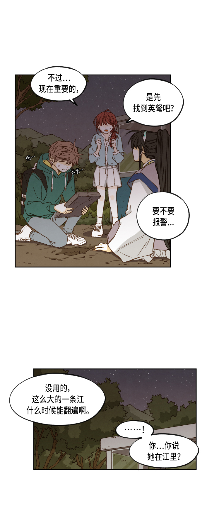 成龙补习班漫画,第73话1图