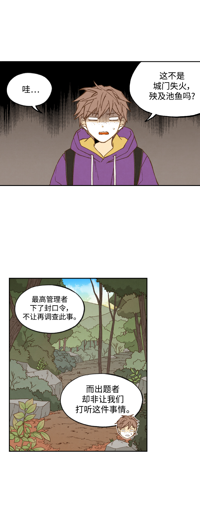 成龙教育培训机构漫画,第128话1图