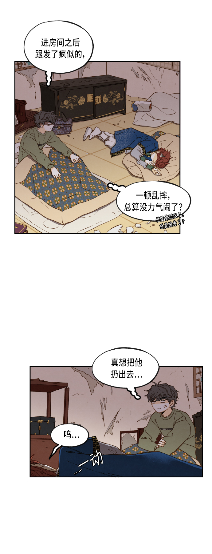 成龙补习班漫画,第78话1图