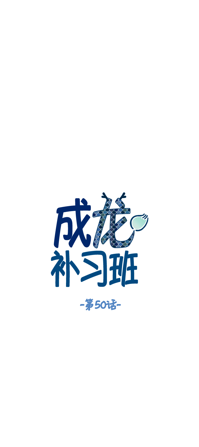 成龙成家班40年视频漫画,第50话2图