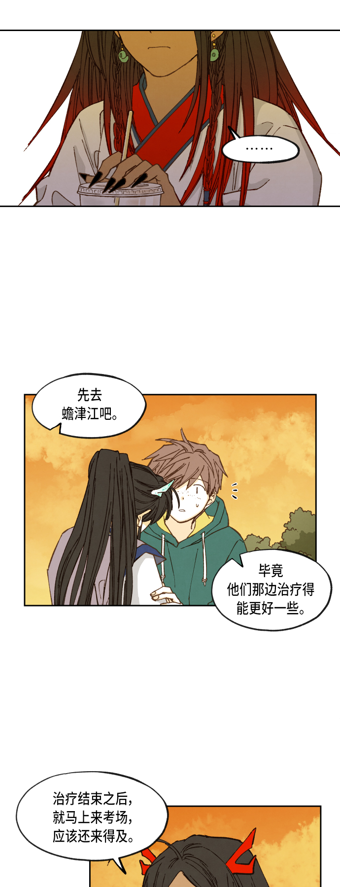 成龙身高漫画,第70话1图