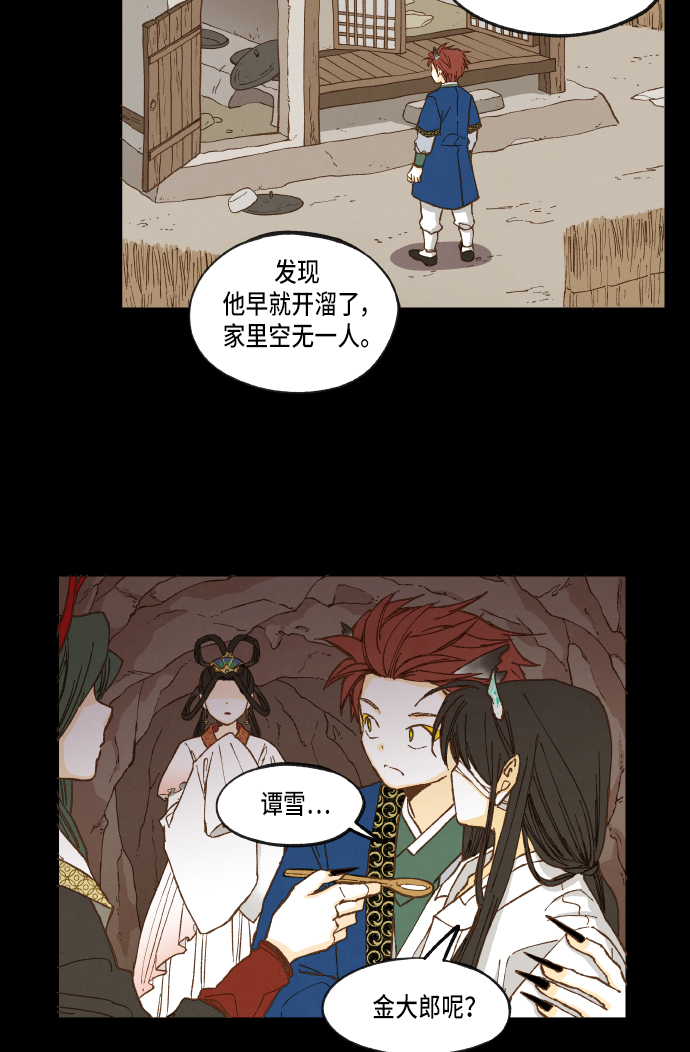 成龙补习班漫画,第30话2图