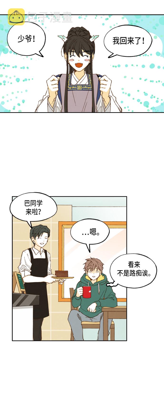 成龙补习班漫画,第13话1图