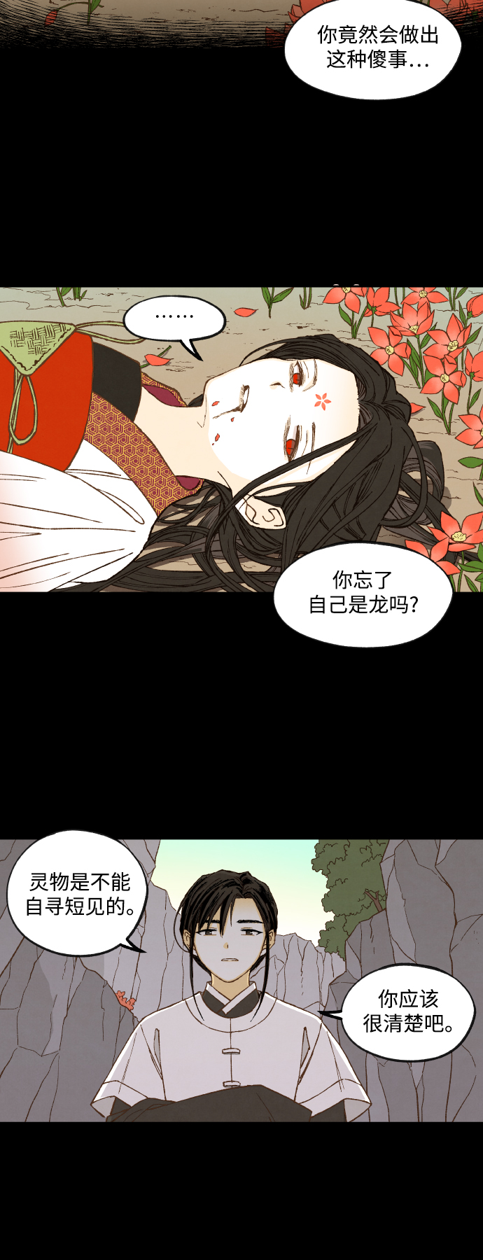 成龙补习班漫画,第134话2图