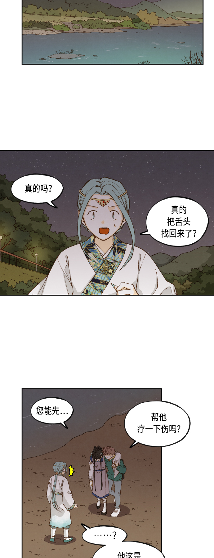 成龙补习班漫画,第70话1图