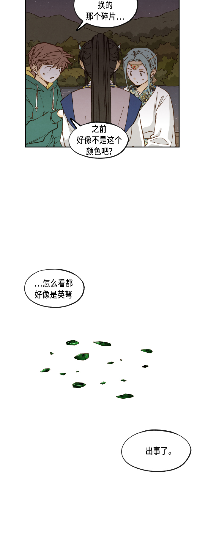 成龙称为哪吒2骄傲漫画,第73话2图