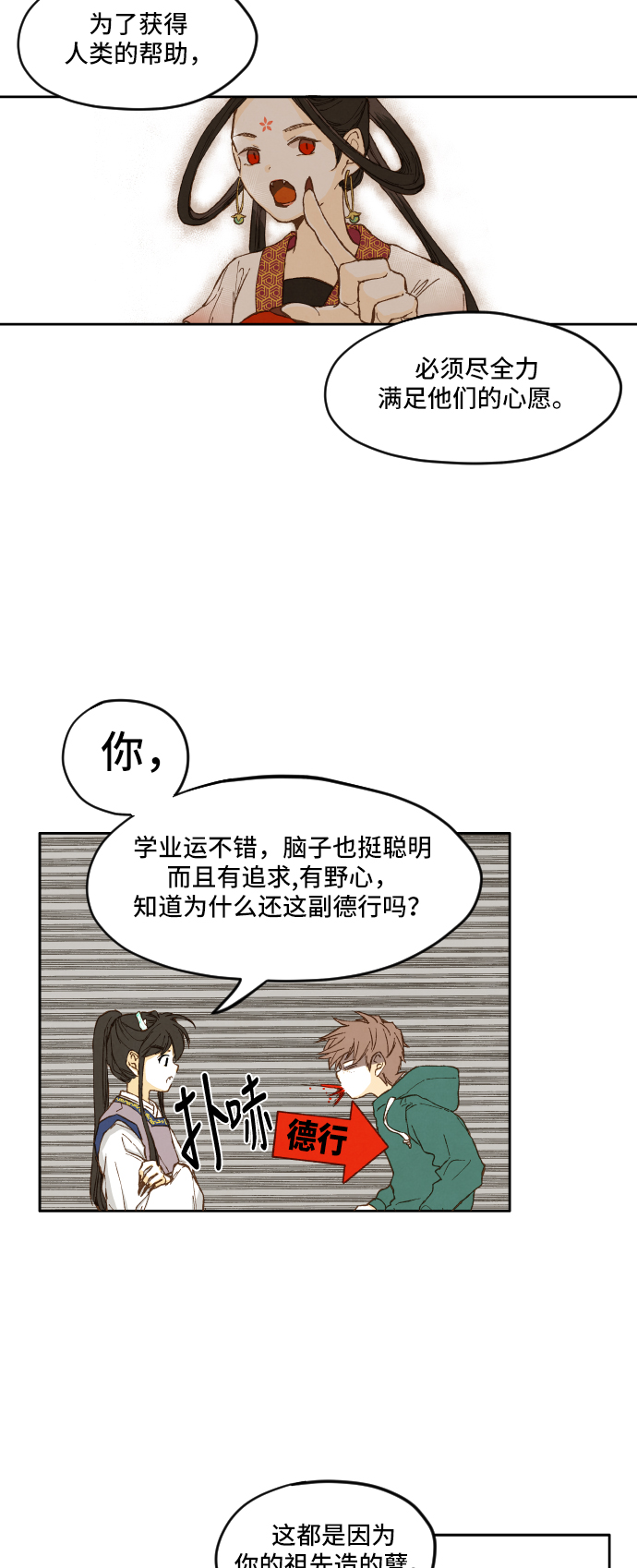 成龙补习班漫画,第2话2图