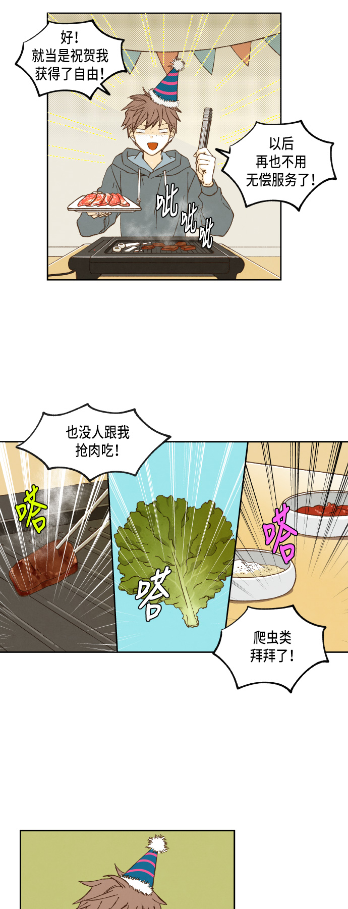 成龙补习班漫画,第51话2图