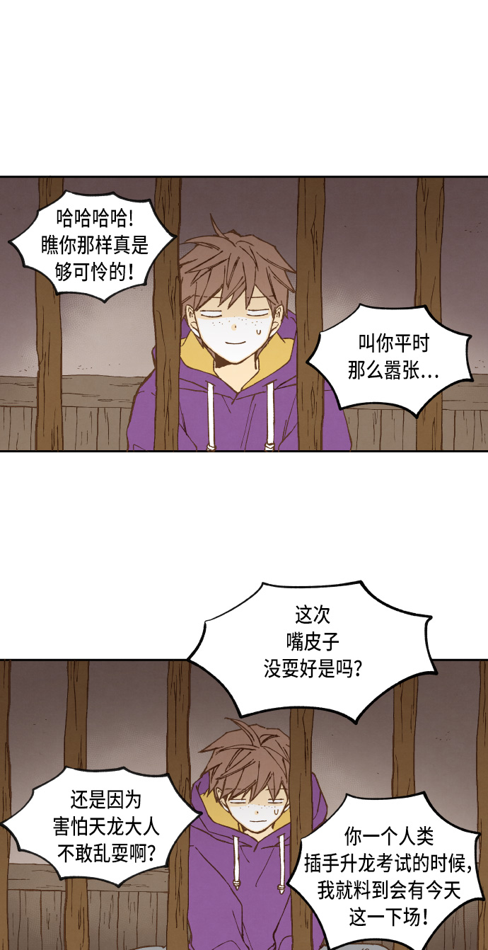 成龙补习班漫画,第36话1图