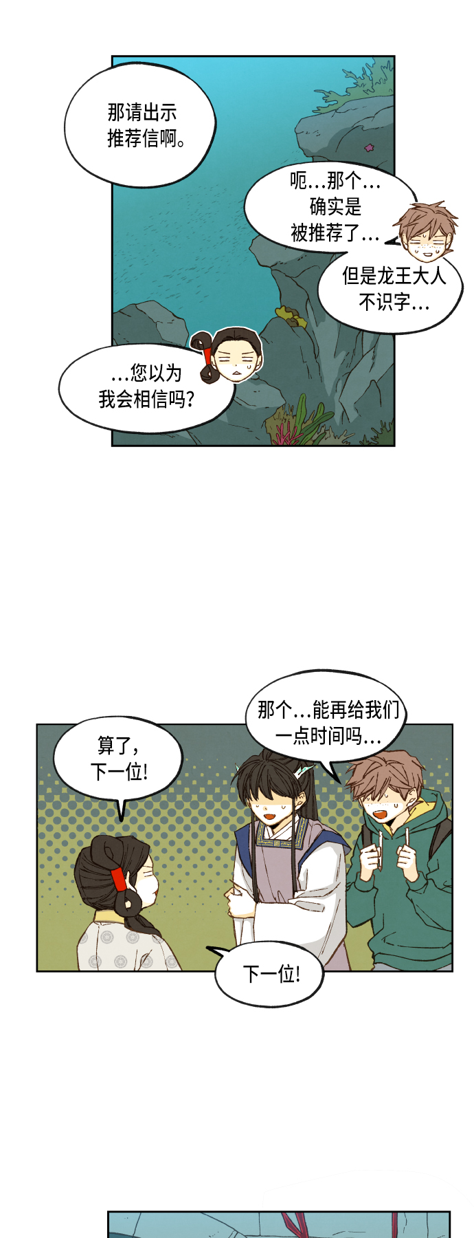 成龙成家班视频漫画,第75话2图