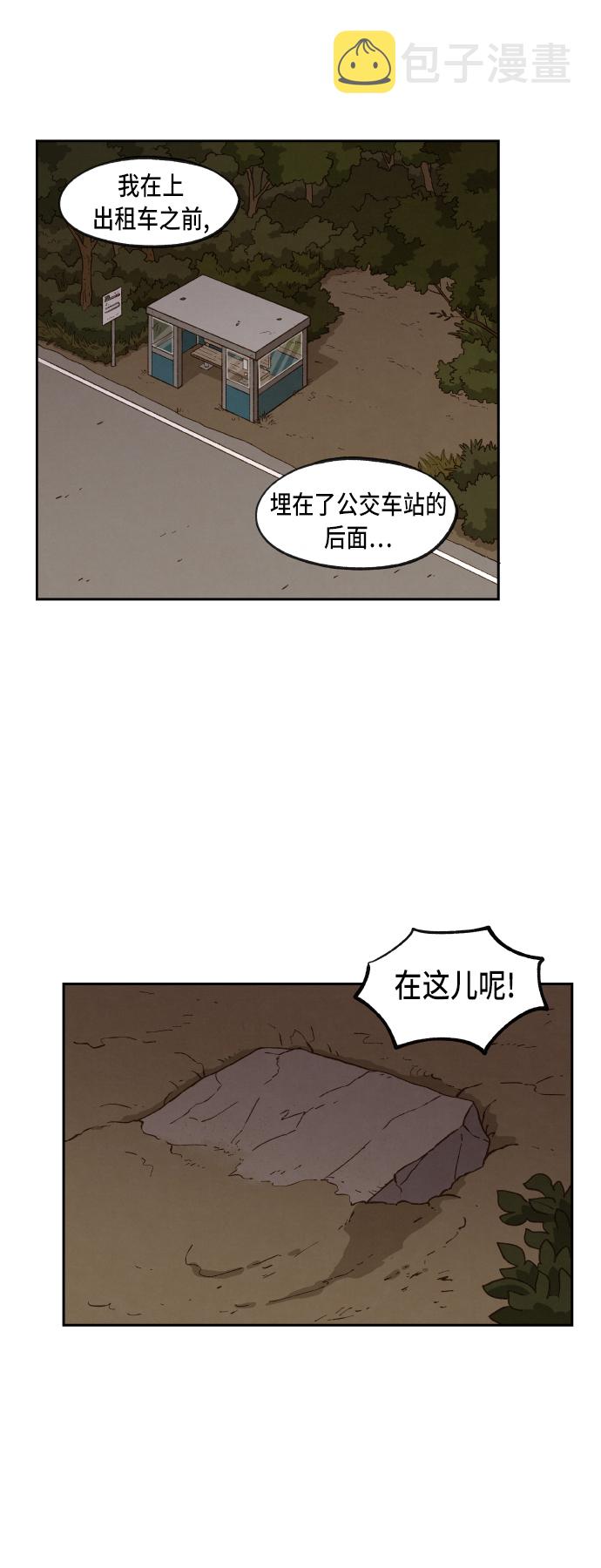 成龙补习班漫画,第73话2图