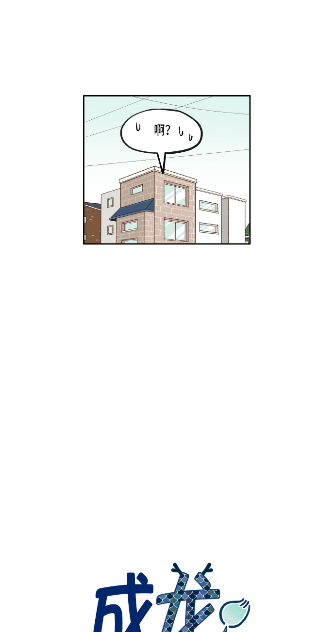 成龙补习班漫画,第19话1图