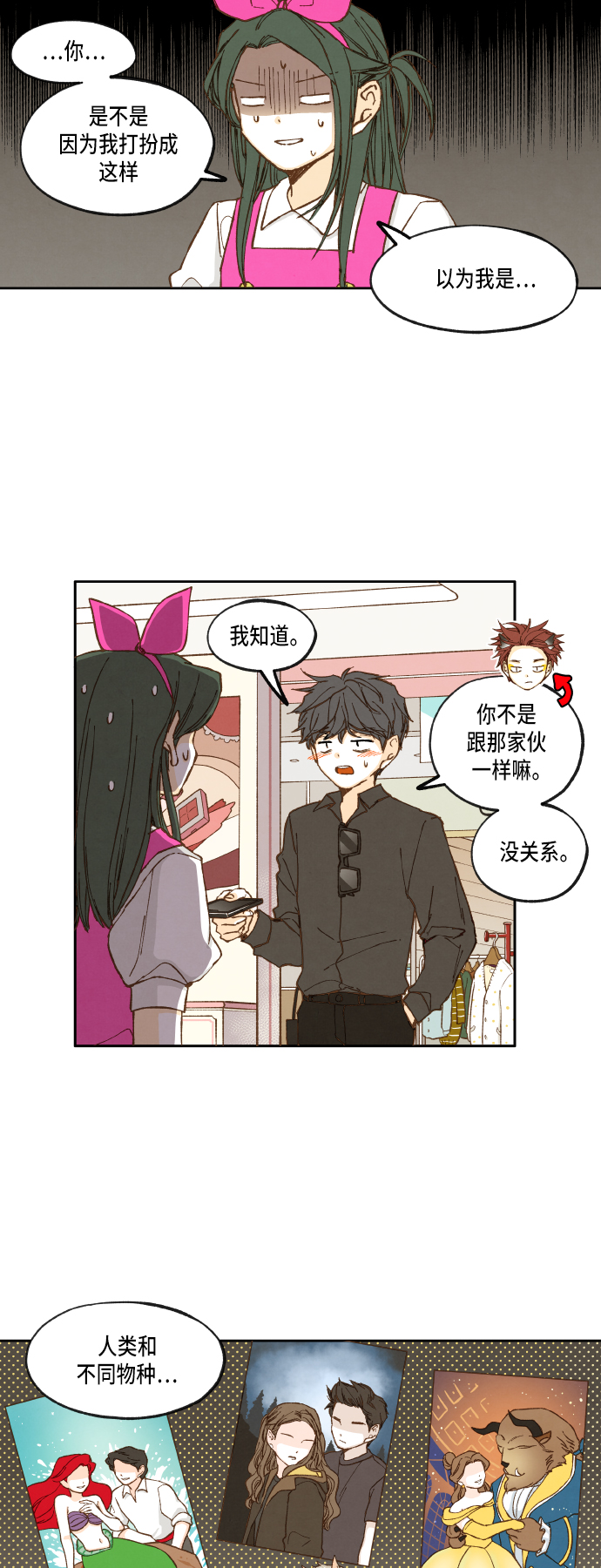 成龙补习班漫画,第30话2图