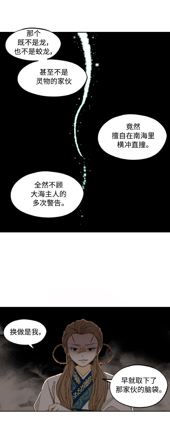 成龙身高漫画,第130话1图