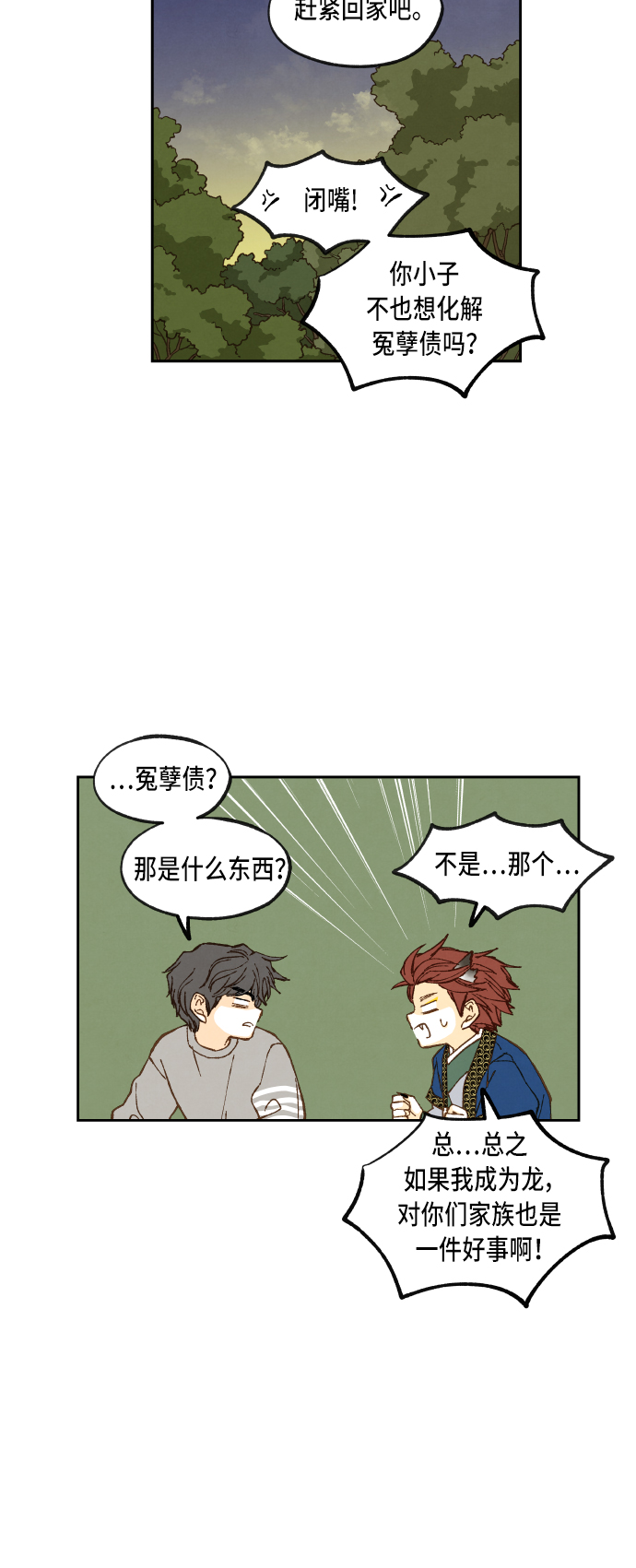 成龙补习学校漫画,第66话2图