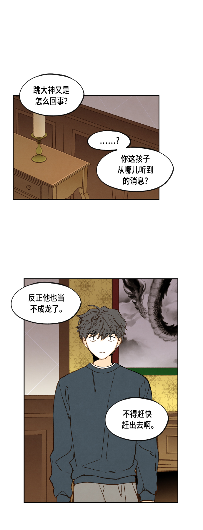 成龙历险记全集漫画,第116话1图