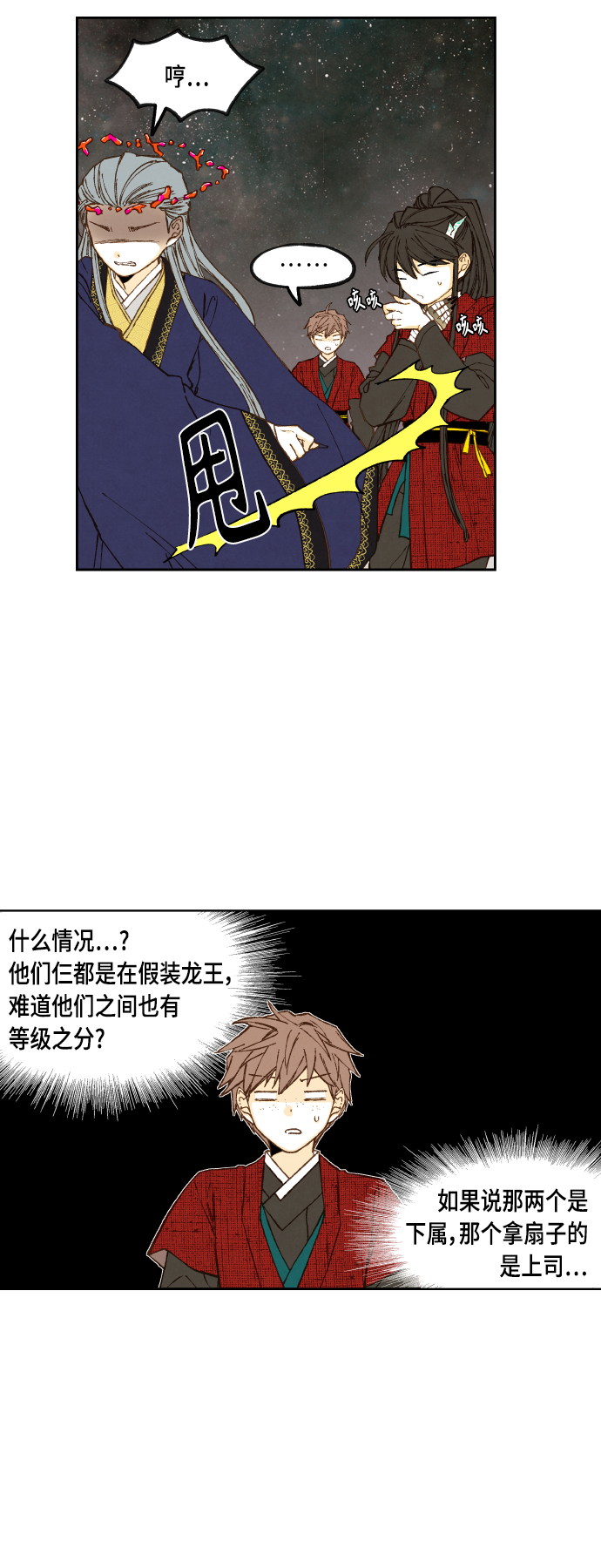 成龙文化培训学校怎么样漫画,第104话2图