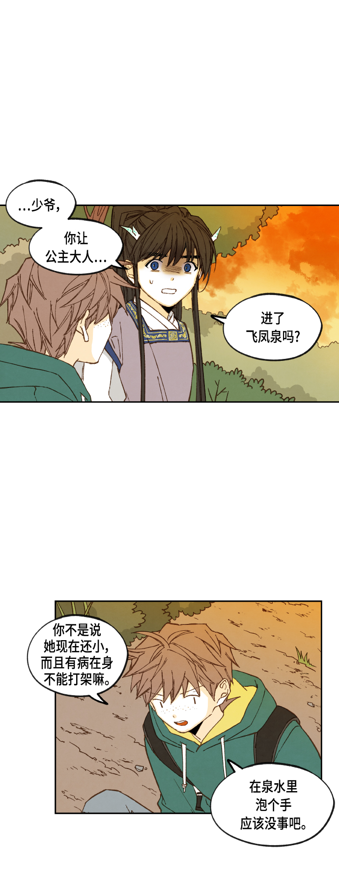 成龙教育漫画,第113话1图