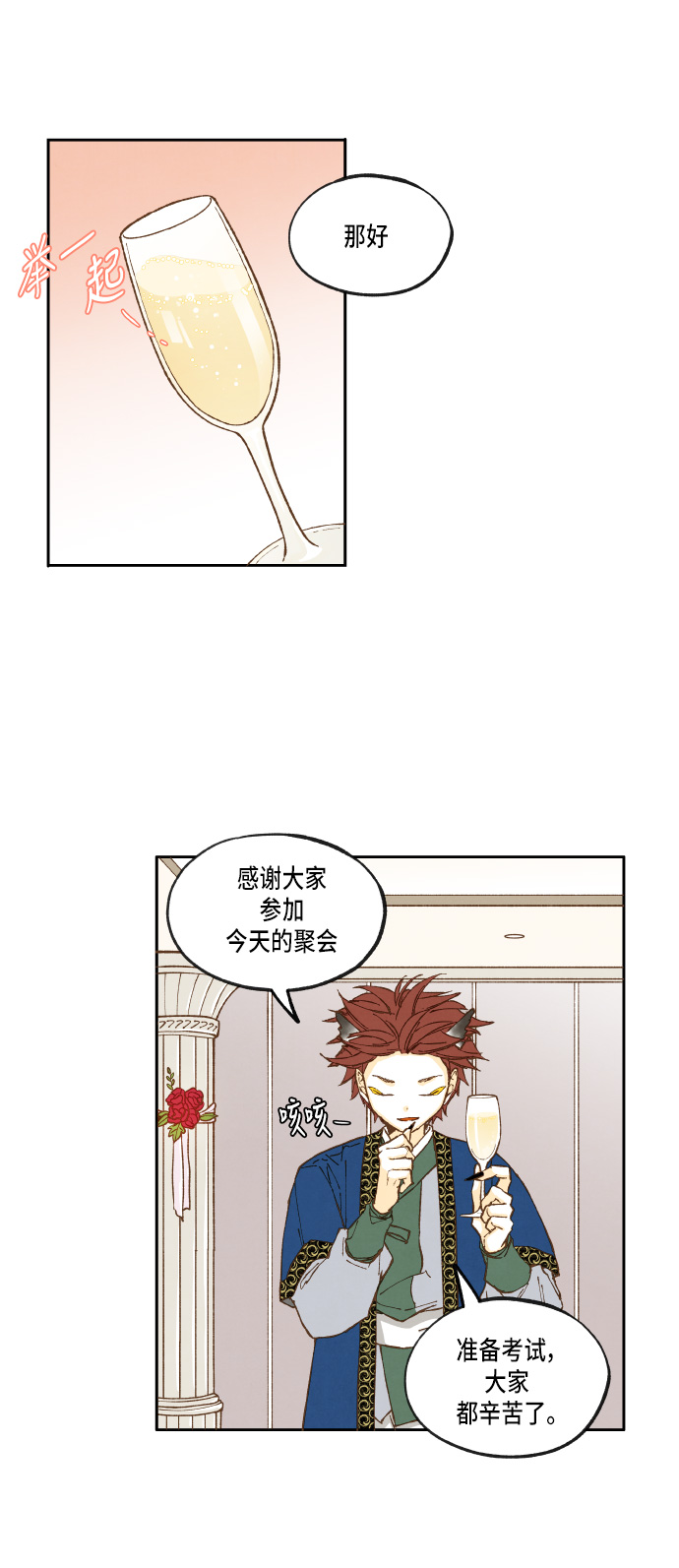 成龙补习班漫画,第22话2图