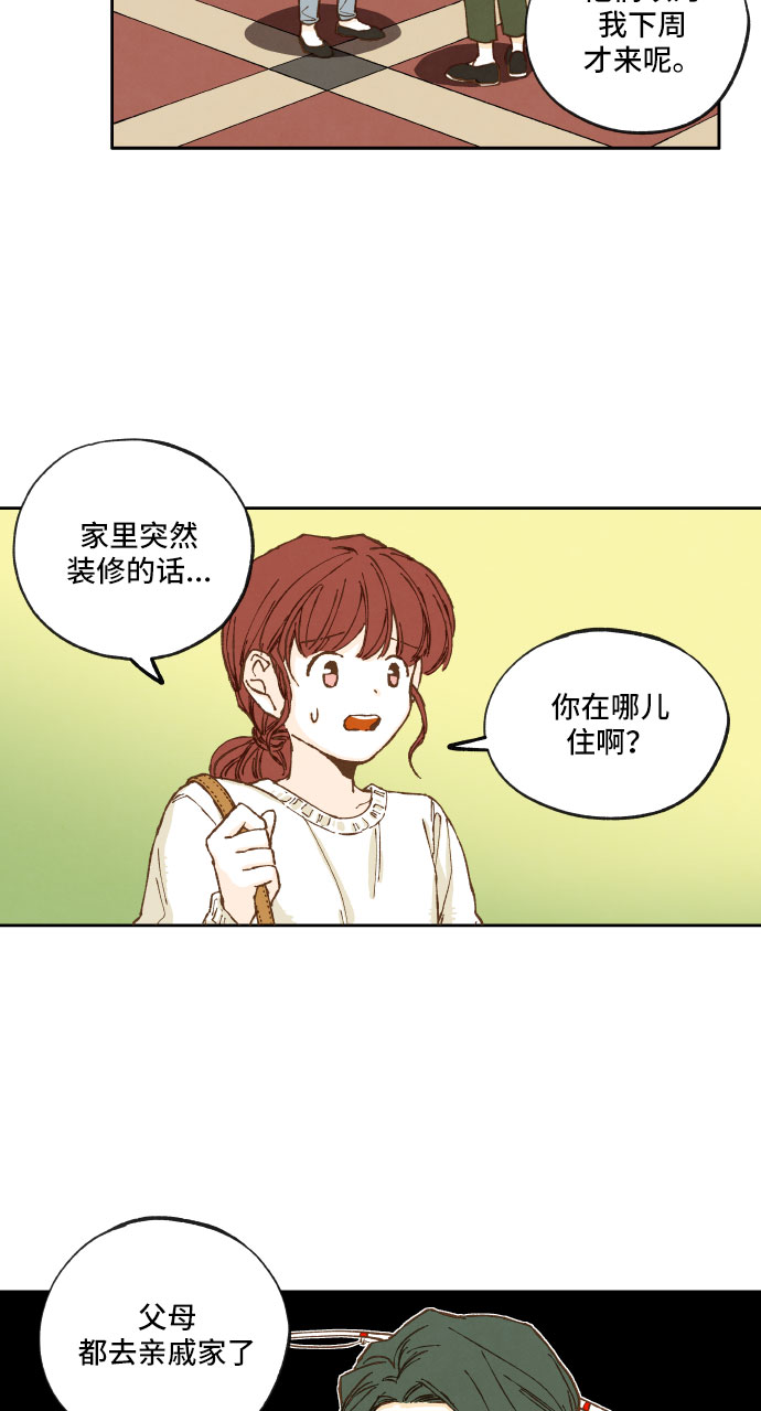 成龙补习班漫画,第12话2图