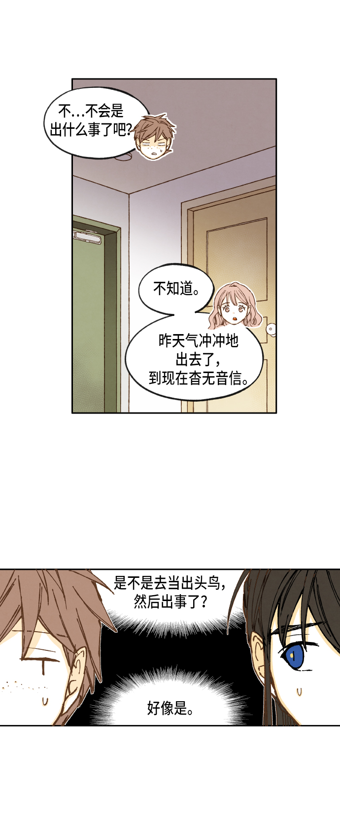 成龙补习班漫画,第33话2图