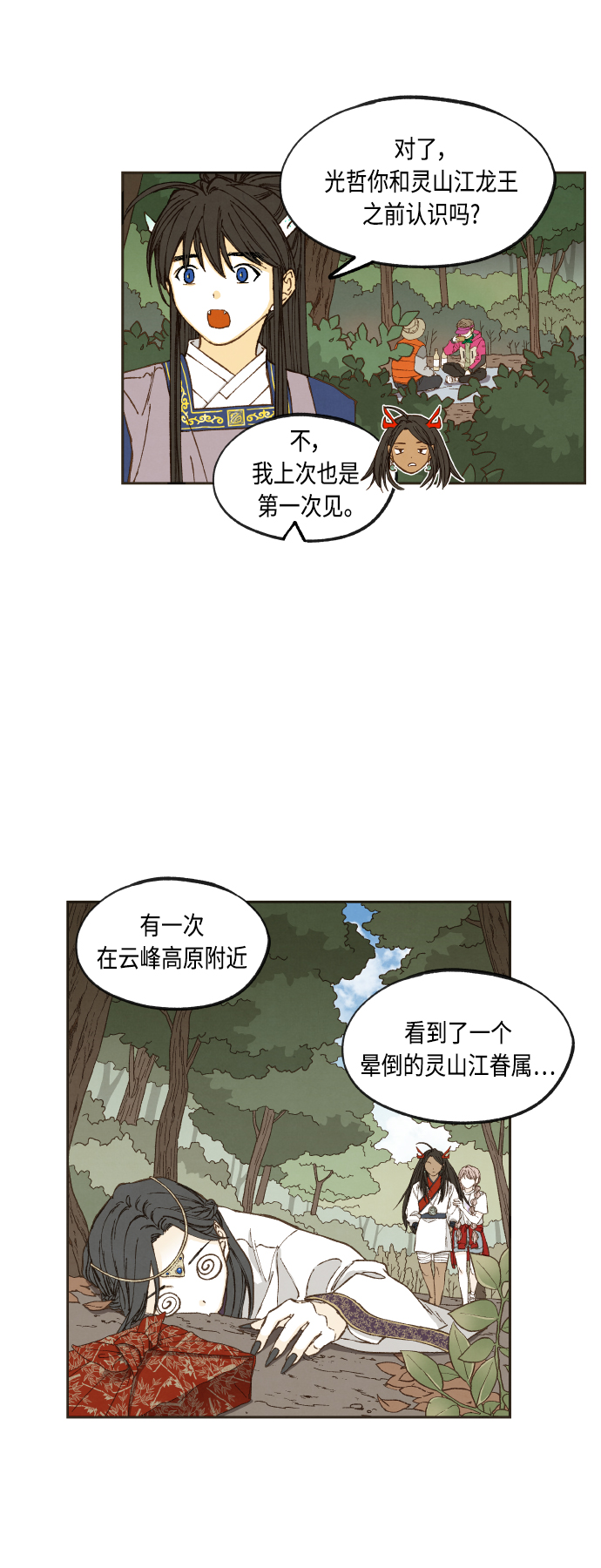 成龙补习班完整漫画,第127话2图