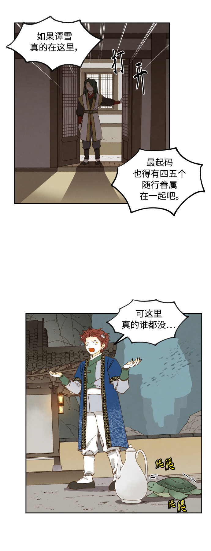 成龙补习班漫画,第130话1图