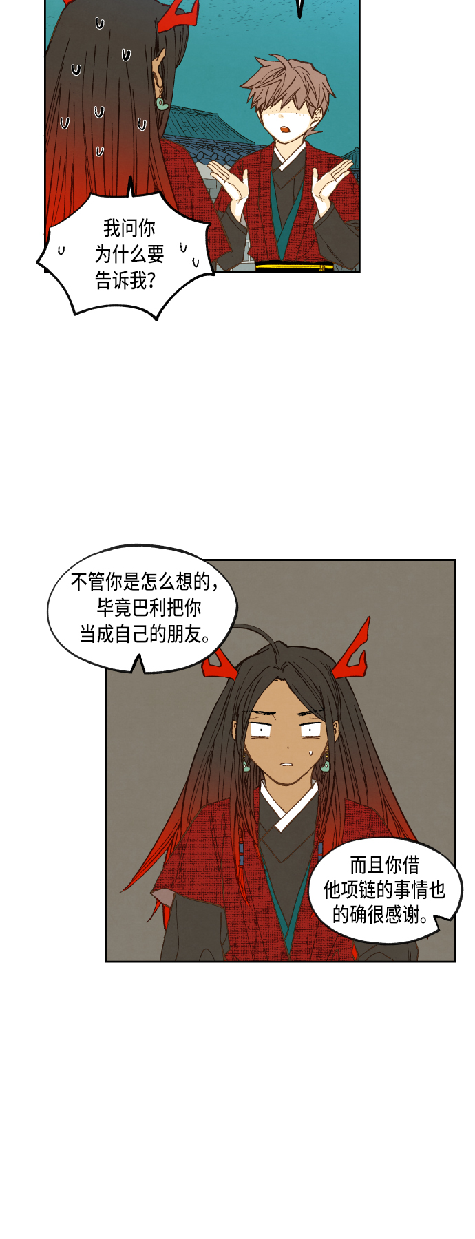 成龙补习班漫画,第82话2图
