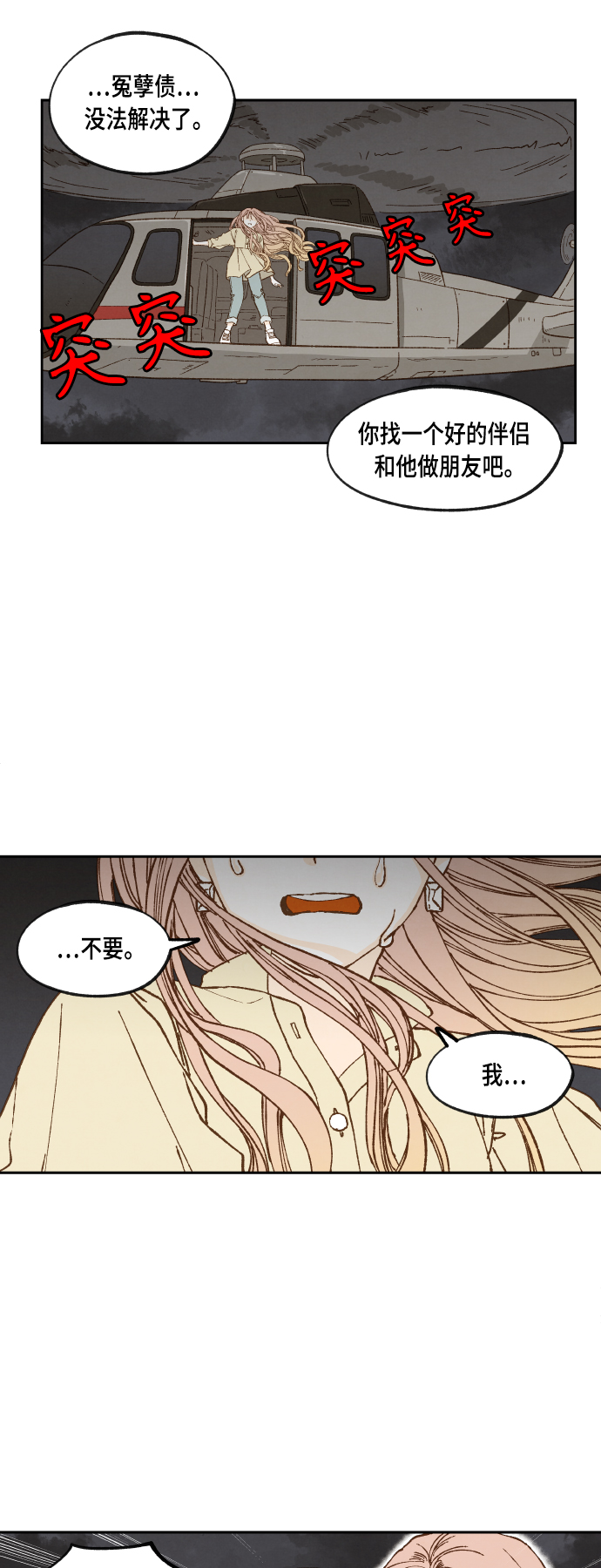 成龙补习班漫画,第106话1图