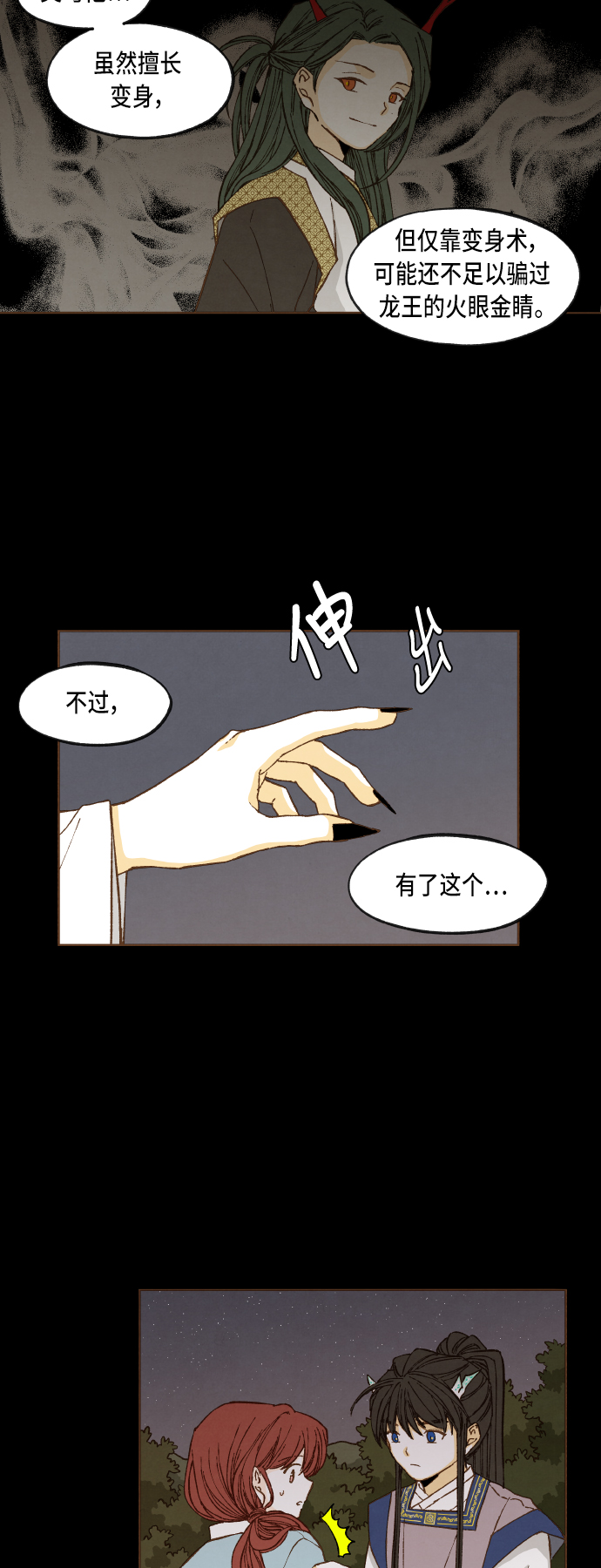 成龙教育漫画,第76话1图