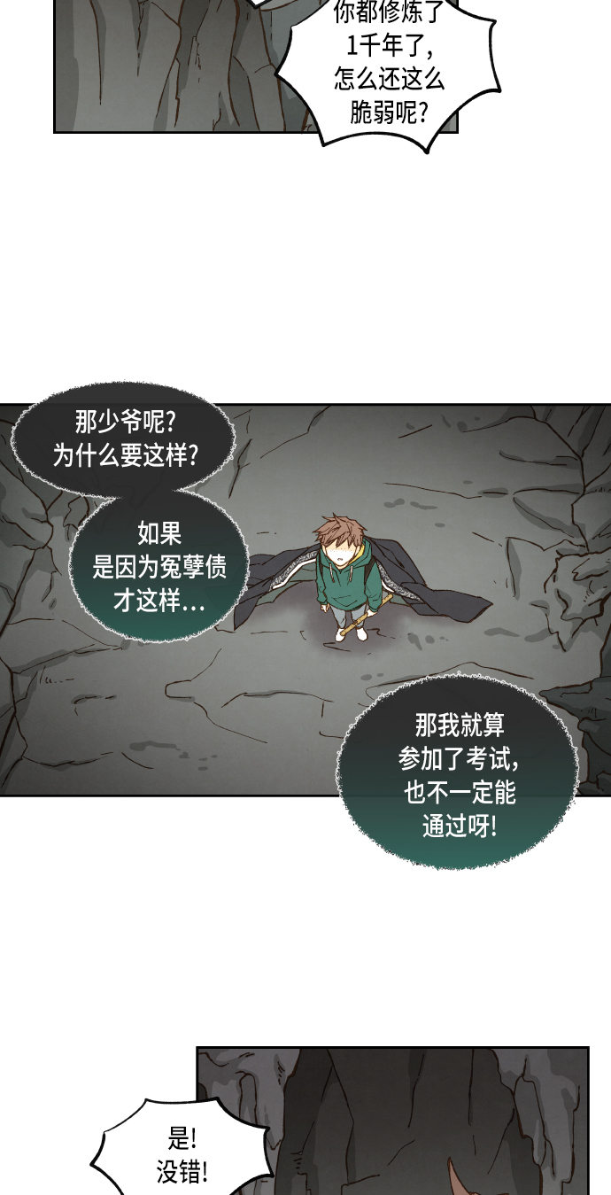 成龙补习班漫画,第57话2图