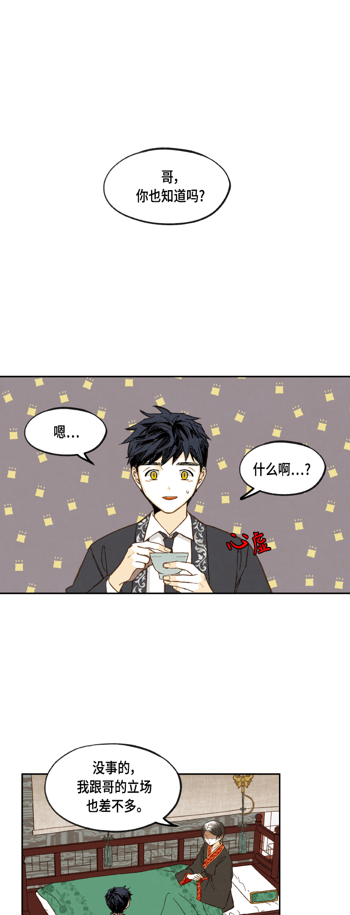 成龙教育培训机构漫画,第108话1图