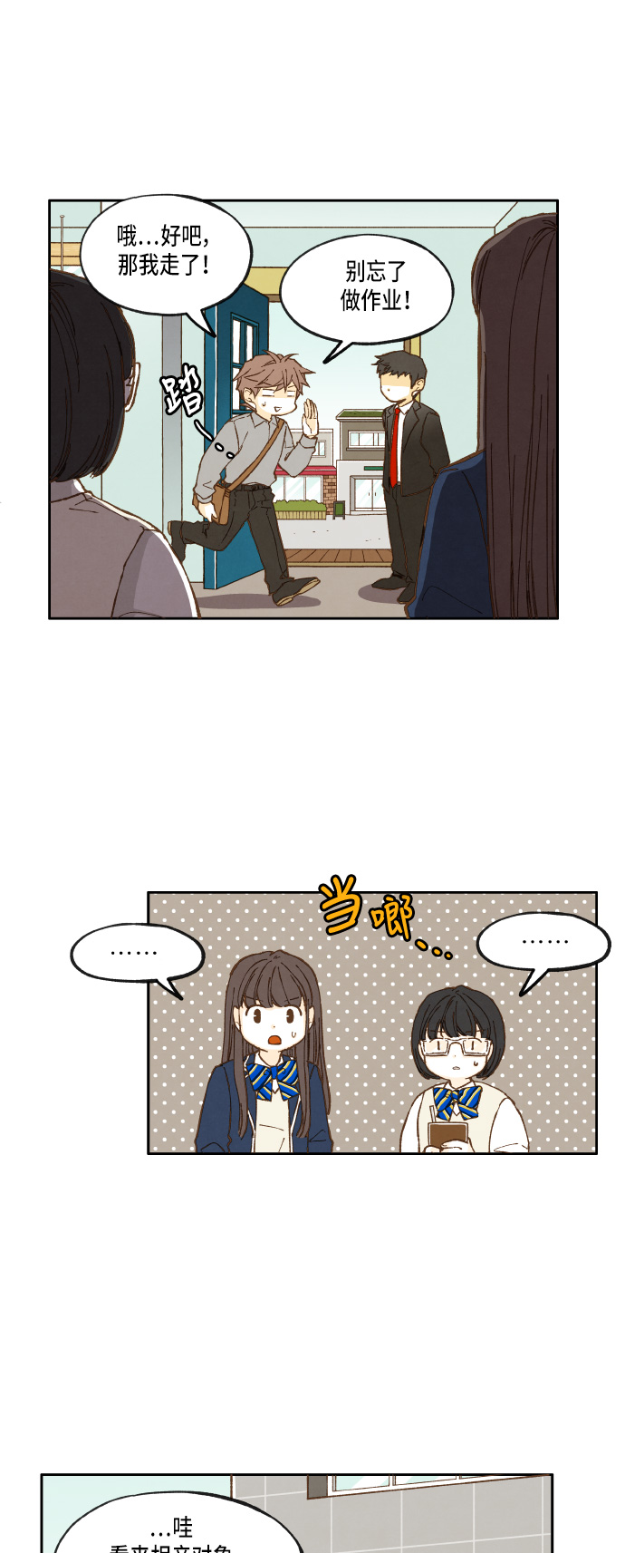 成龙补习班漫画,第22话1图
