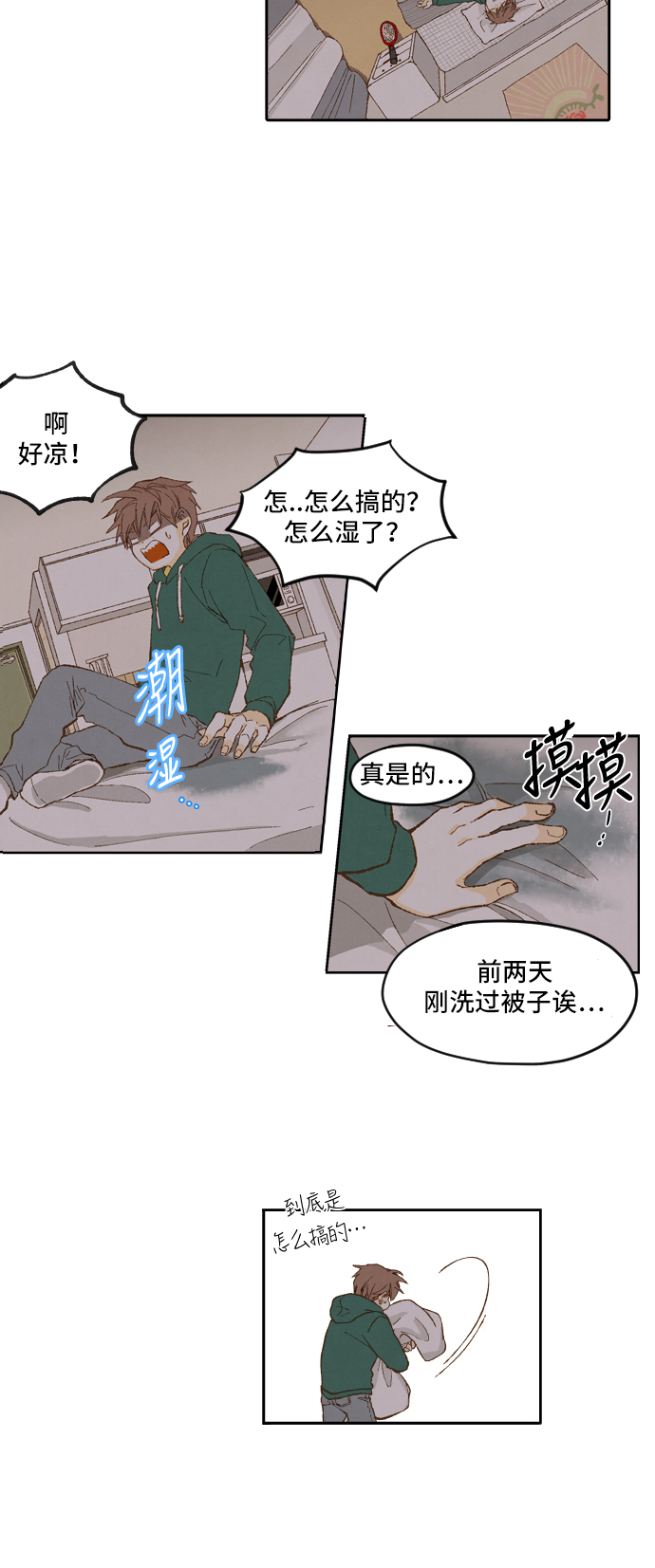 成龙补习班漫画,第1话2图