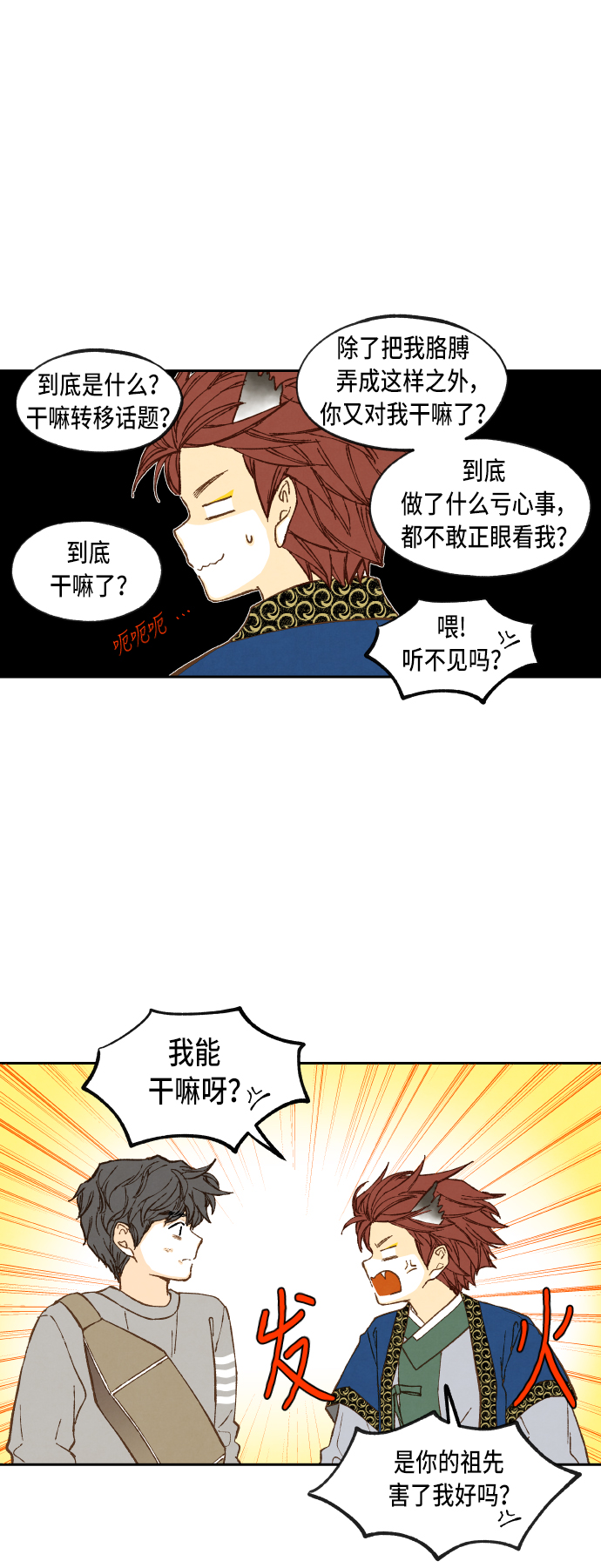 成龙教育漫画,第72话2图