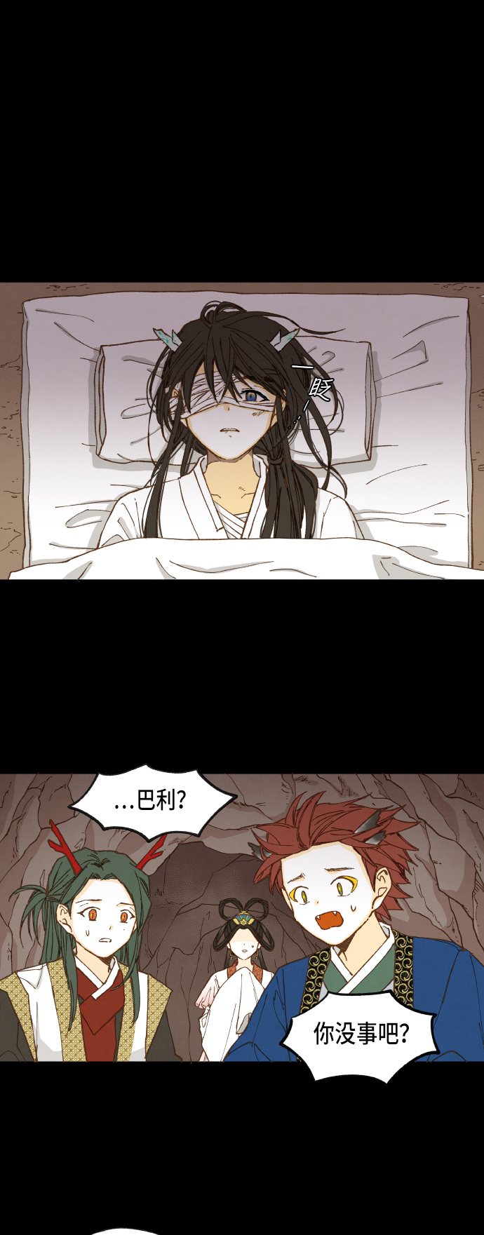 成龙补习班漫画,第30话1图