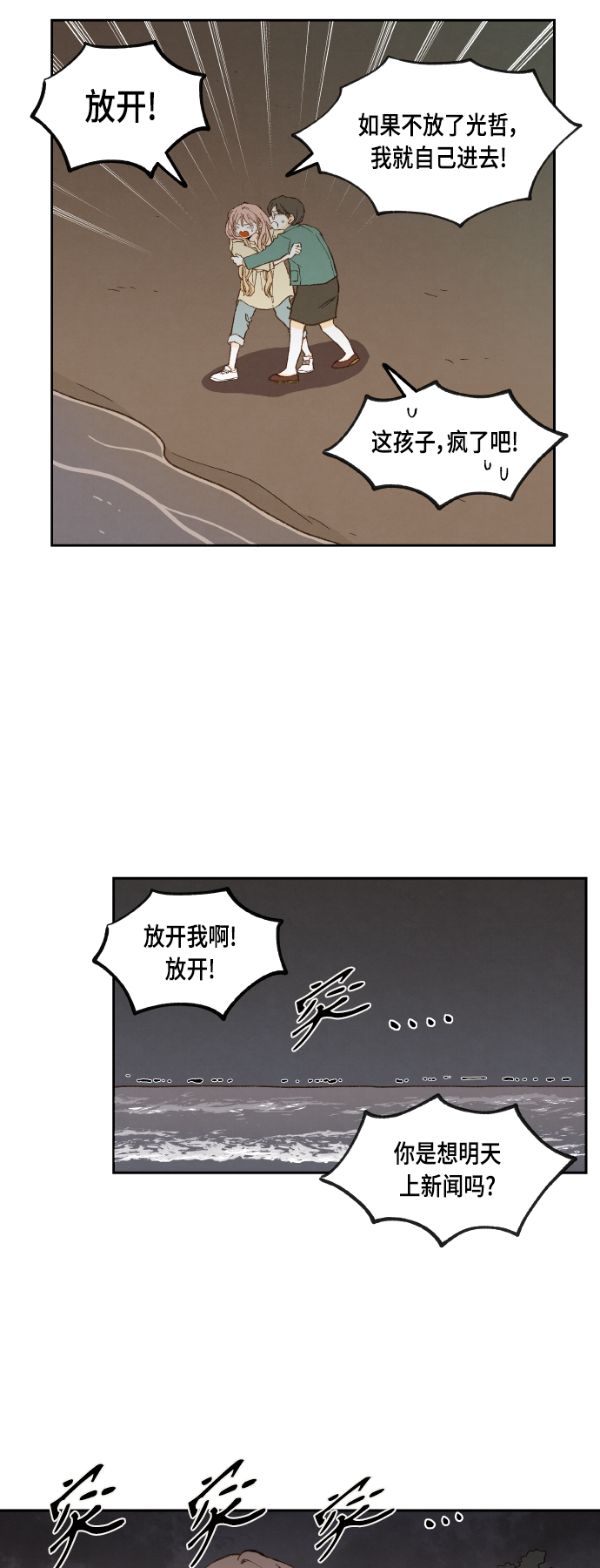 成龙补习班漫画,第106话1图