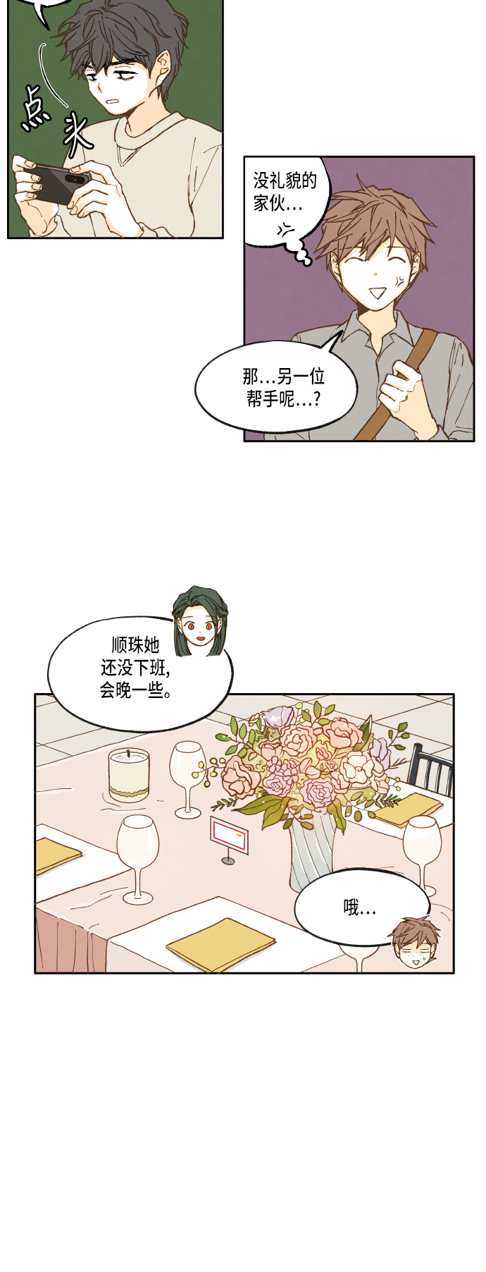 成龙补习班漫画,第22话1图