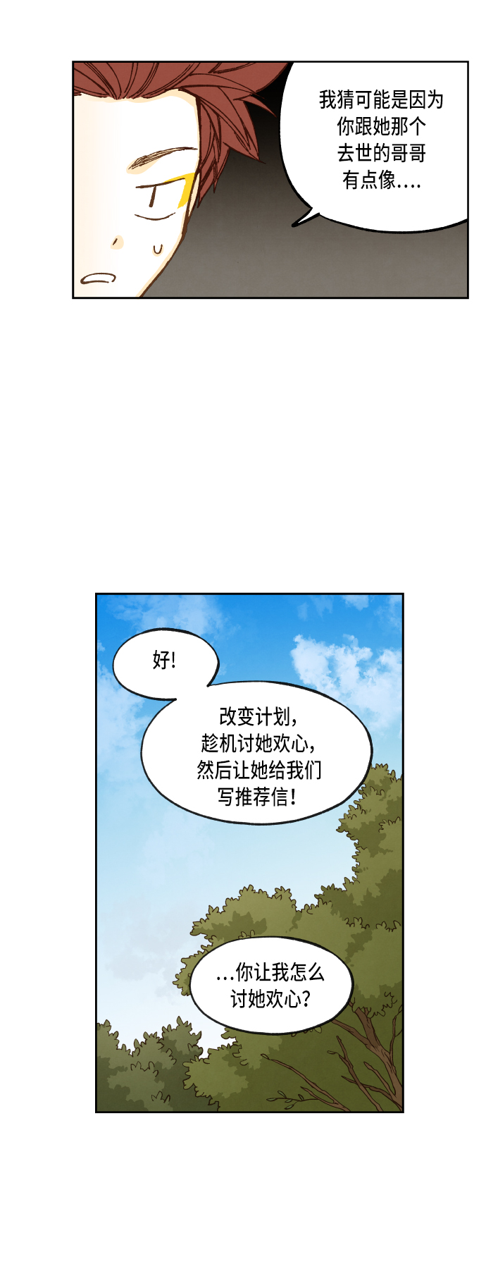 成龙文化培训学校怎么样漫画,第68话2图