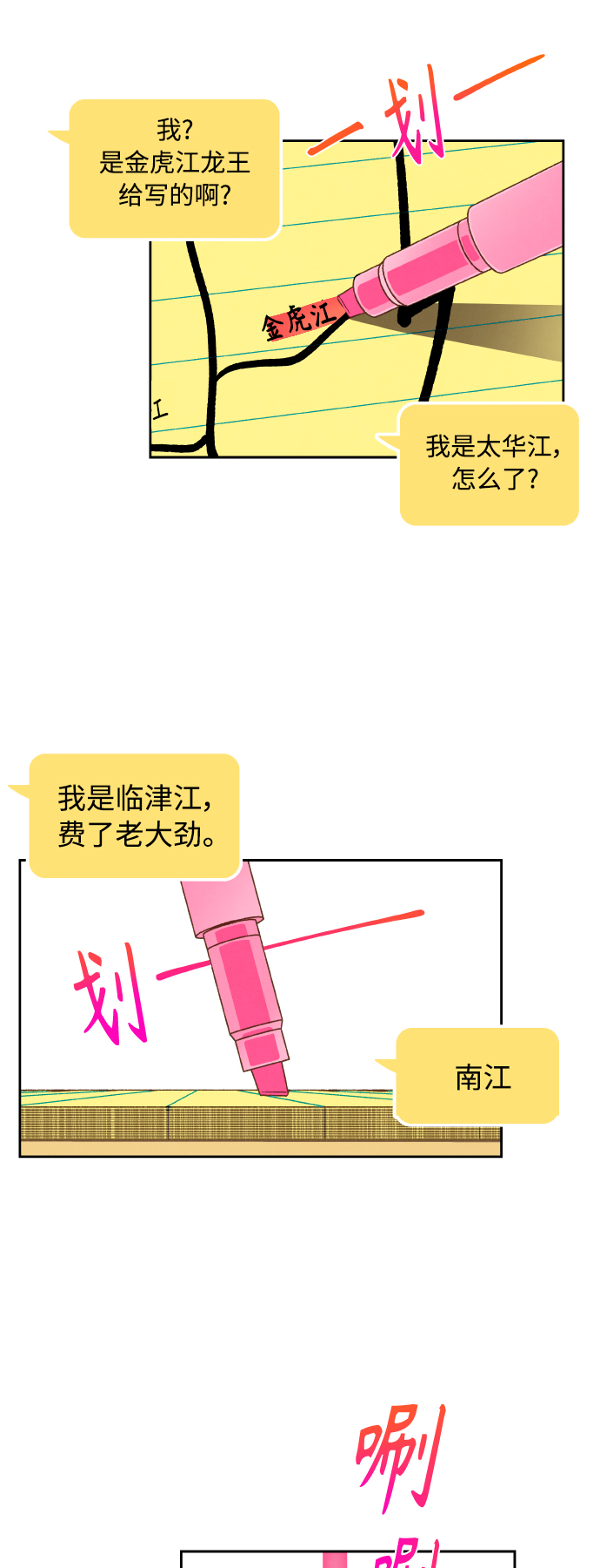 成龙补习班漫画,第125话1图