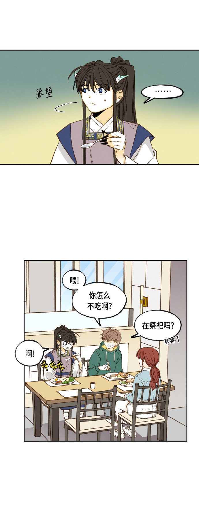 成龙补习班漫画,第108话2图