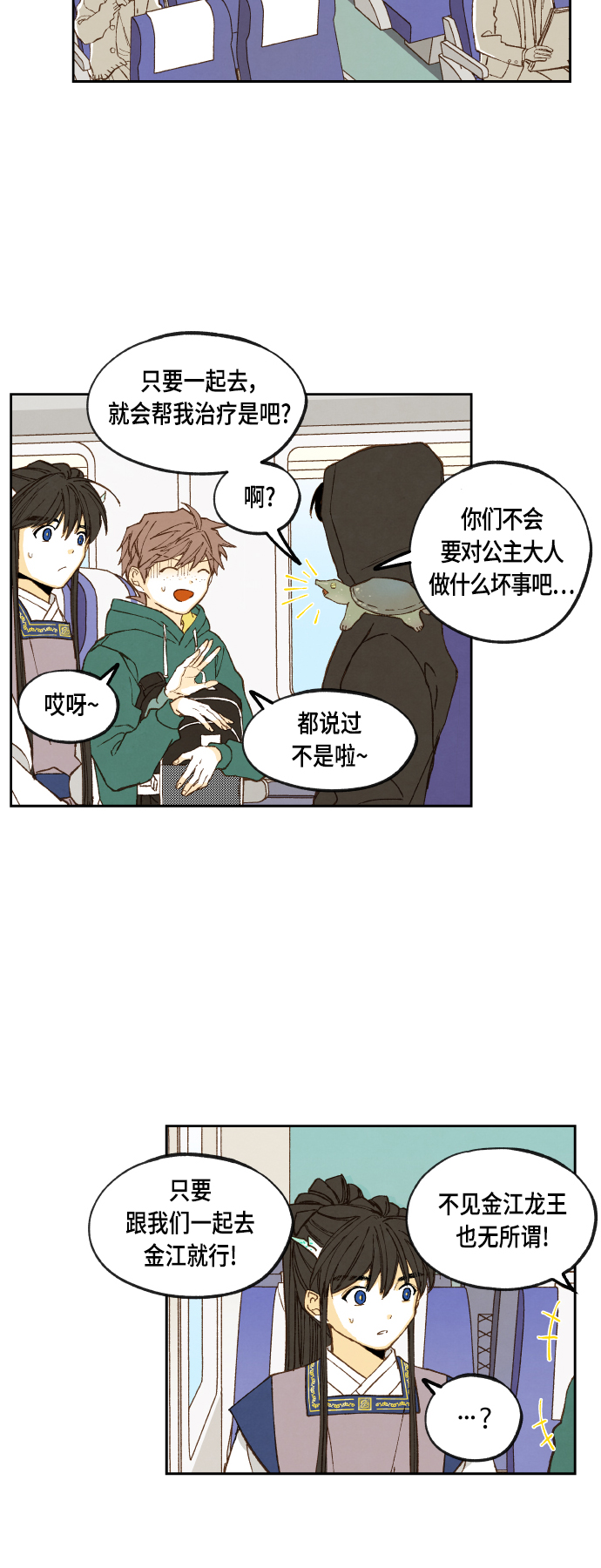 成龙补习班漫画,第110话2图