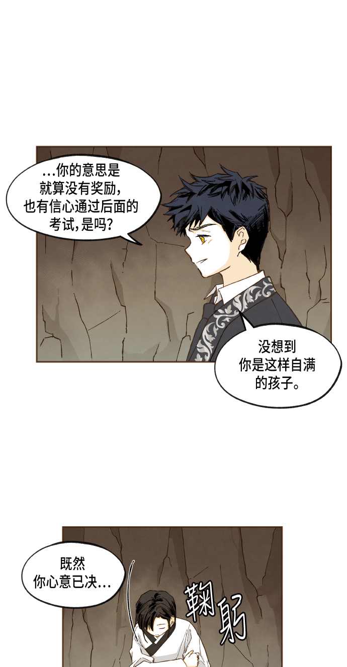 成龙补习班漫画,第48话2图