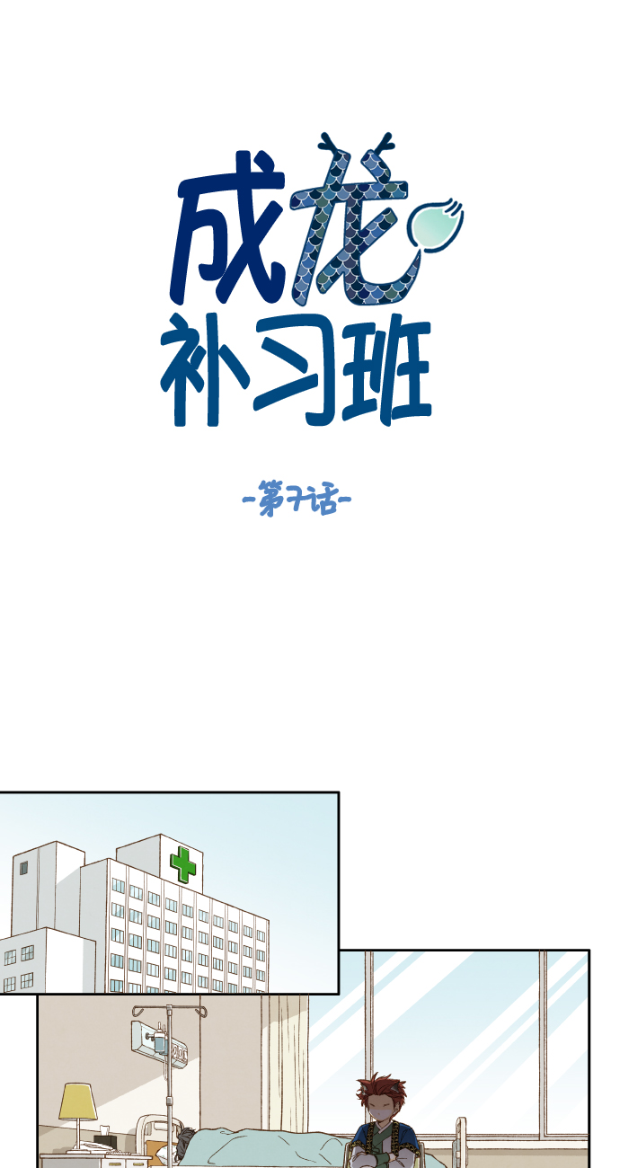 成龙教育培训机构漫画,第7话1图