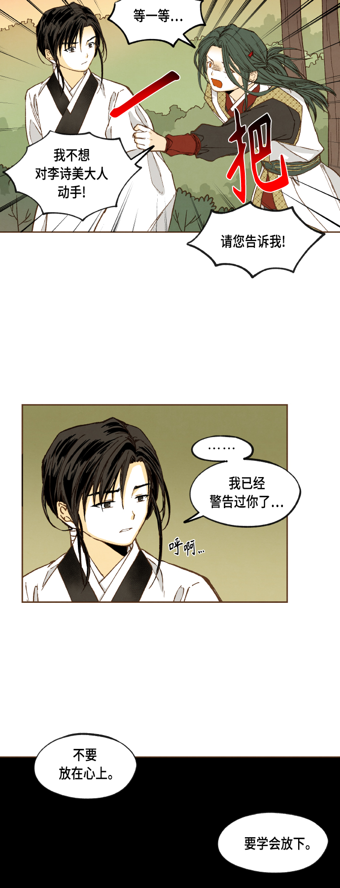 成龙武打片漫画,第122话1图