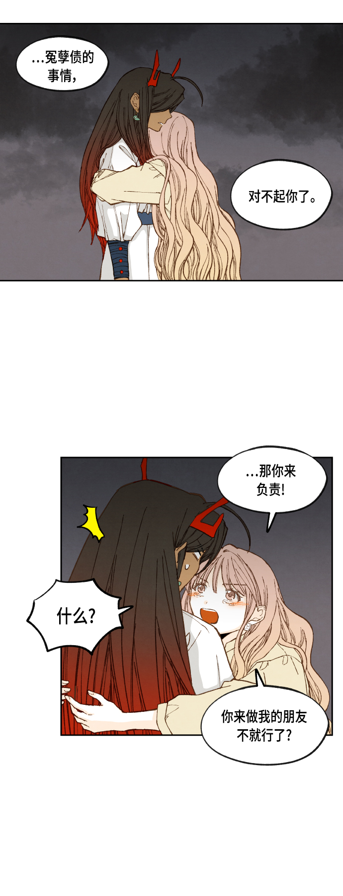 成龙补习学校漫画,第107话1图