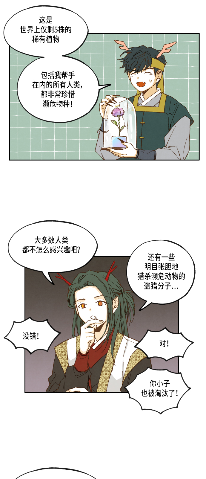 成龙补习班漫画,第17话1图